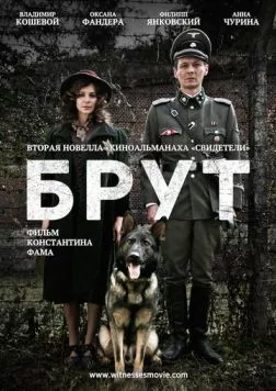 Брут (2016) фильм смотреть онлайн Брут (2016) фильм смотреть онлайн в хорошем качестве