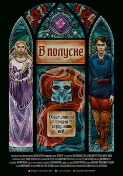 В полусне (2022) фильм смотреть онлайн В полусне (2022) фильм смотреть онлайн в хорошем качестве