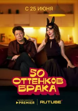 50 оттенков брака (2025) cериал смотреть онлайн 50 оттенков брака (2025) cериал смотреть онлайн в хорошем качестве