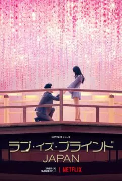 Слепая любовь: Япония / Love Is Blind: Japan (2022) cериал смотреть онлайн Слепая любовь: Япония / Love Is Blind: Japan (2022) cериал смотреть онлайн в хорошем качестве