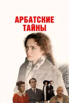 Арбатские тайны (2021) cериал смотреть онлайн в хорошем качестве