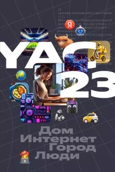 Yet another Conference 2023 (2023) cериал смотреть онлайн в хорошем качестве
