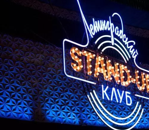 Ленинградский Stand Up клуб (2014) смотреть онлайн Ленинградский Stand Up клуб (2014) сериал смотреть онлайн