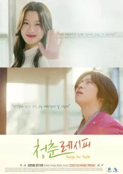 Смотреть Рецепт молодости / Cheongchun resipi(2021) cериал в онлайне бесплатно