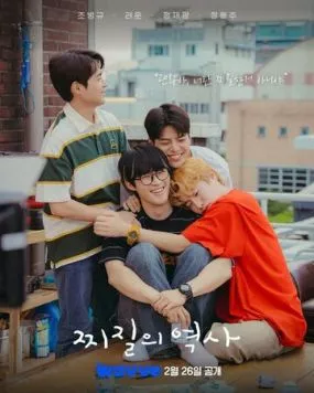 История неудачников / Jjijilui yeoksa (2025) cериал смотреть онлайн в хорошем качестве