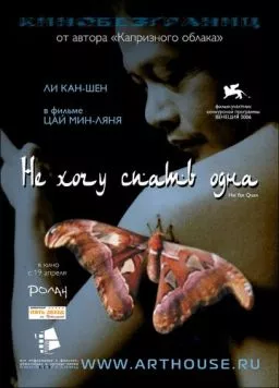 Не хочу спать одна / Hei yan quan (2006) фильм смотреть онлайн в хорошем качестве