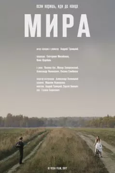 Мира (2017) фильм смотреть онлайн в хорошем качестве