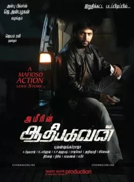 Адхи и Бхагаван / Aadhi Bhagavan (2013) фильм смотреть онлайн в хорошем качестве