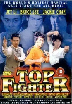 Лучшие бойцы / Top Fighter (1995) фильм смотреть онлайн в хорошем качестве