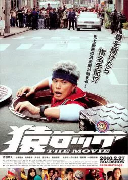 Мартышка и замок / Saru lock (2010) фильм смотреть онлайн в хорошем качестве