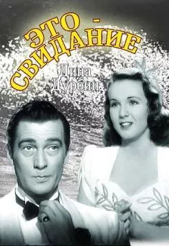 Это – свидание / It's a Date (1940) фильм смотреть онлайн в хорошем качестве