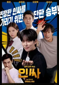 Инсса / Inssa (2021) фильм смотреть онлайн в хорошем качестве