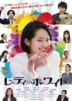 Леди в белом / Redi in howaito (2018) фильм смотреть онлайне бесплатно Смотреть Леди в белом / Redi in howaito(2018) фильм в онлайне бесплатно