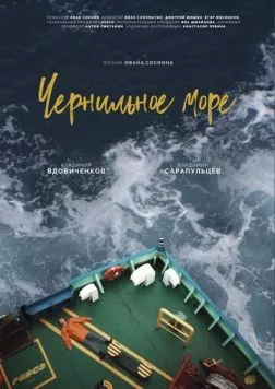 Чернильное море (2021) фильм смотреть онлайне бесплатно Смотреть Чернильное море(2021) фильм в онлайне бесплатно