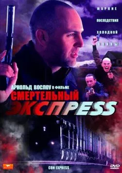 Смертельный экспресс / Con Express (2002) фильм смотреть онлайн Смертельный экспресс / Con Express (2002) фильм смотреть онлайн в хорошем качестве