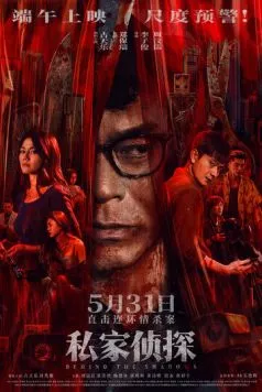 В тени / Si gaa zing taam (2025) фильм смотреть онлайн В тени / Si gaa zing taam (2025) фильм смотреть онлайн в хорошем качестве