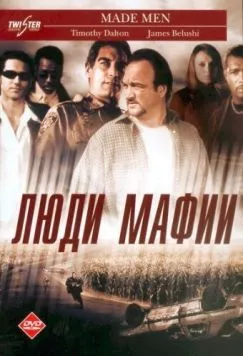 Люди мафии / Made Men (1999) фильм смотреть онлайн Люди мафии / Made Men (1999) фильм смотреть онлайн в хорошем качестве