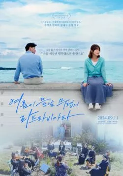 «Травиата» летним вечером / Yeoreumi kkeutnal muryeopui rateurabiata (2024) фильм смотреть онлайн «Травиата» летним вечером / Yeoreumi kkeutnal muryeopui rateurabiata (2024) фильм смотреть онлайн в хорошем качестве