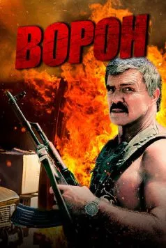 Ворон / Raven (1996) фильм смотреть онлайн Ворон / Raven (1996) фильм смотреть онлайн в хорошем качестве