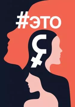 Это я (2016) cериал смотреть онлайн в хорошем качестве