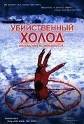 Убийственный холод / Sometimes They Come Back... for More (1998) фильм смотреть онлайн в хорошем качестве