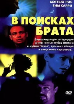 В поисках брата / Sorted (2000) фильм смотреть онлайн в хорошем качестве