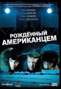 Рожденный американцем / Born American (1986) фильм смотреть онлайн в хорошем качестве