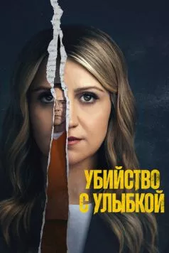 Убийство с улыбкой / Happy Face (2025) cериал смотреть онлайн Убийство с улыбкой / Happy Face (2025) cериал смотреть онлайн в хорошем качестве