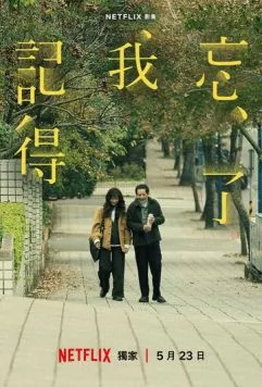 Не забуду тебя / Wang le wo ji de (2025) cериал смотреть онлайн Не забуду тебя / Wang le wo ji de (2025) cериал смотреть онлайн в хорошем качестве