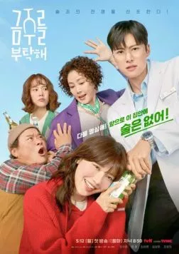 Пожалуйста, не пей / Geumjureul butakhae (2025) cериал смотреть онлайн Пожалуйста, не пей / Geumjureul butakhae (2025) cериал смотреть онлайн в хорошем качестве