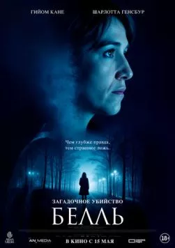 Загадочное убийство Белль / Belle (2024) фильм смотреть онлайн в хорошем качестве