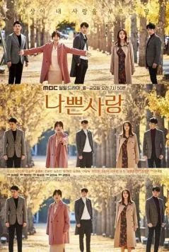 Плохая любовь / Nappeun sarang (2019) cериал смотреть онлайн в хорошем качестве