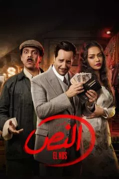 Эль Нос / El Nos (2025) cериал смотреть онлайн в хорошем качестве