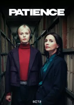 Пейшенс / Patience (2025) cериал смотреть онлайн Пейшенс / Patience (2025) cериал смотреть онлайн в хорошем качестве
