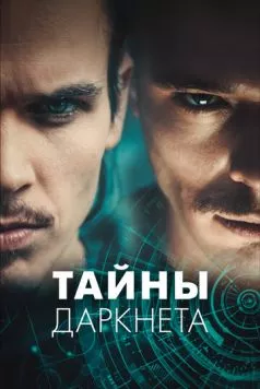 Тайны Даркнета / Swiss Secrets (2022) cериал смотреть онлайн Тайны Даркнета / Swiss Secrets (2022) cериал смотреть онлайн в хорошем качестве