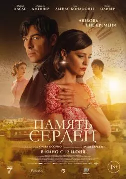 Память сердец / El secreto del orfebre (2025) фильм смотреть онлайн в хорошем качестве