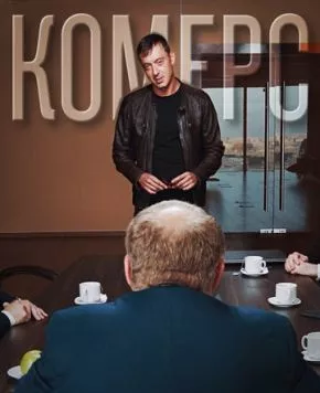 Комерс (2021) фильм смотреть онлайн Комерс (2021) фильм смотреть онлайн в хорошем качестве