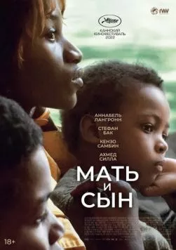 Мать и сын / Un petit frère (2022) фильм смотреть онлайн в хорошем качестве