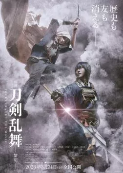 Дикий танец мечей 2 / Eiga Touken Ranbu Reimei (2023) фильм смотреть онлайн в хорошем качестве