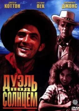Дуэль под солнцем / Duel in the Sun (1946) фильм смотреть онлайн в хорошем качестве