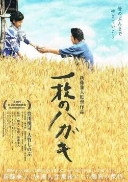 Открытка / Ichimai no hagaki (2010) фильм смотреть онлайн в хорошем качестве