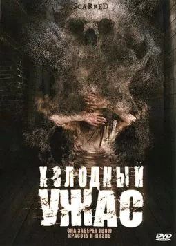 Холодный ужас / Scarred (2005) фильм смотреть онлайн в хорошем качестве