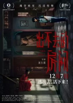 Две девушки / Chu bu qu de fang jian (2024) фильм смотреть онлайн в хорошем качестве
