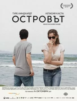 Остров / The Island (2011) фильм смотреть онлайн в хорошем качестве