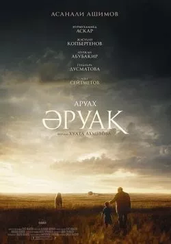 Аруах (2018) фильм смотреть онлайн в хорошем качестве