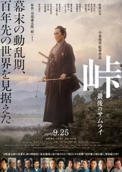 Перевал: Последние дни самурая / Toge saigo no samurai (2020) фильм смотреть онлайн в хорошем качестве