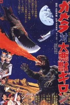 Гамера против Гирона / Gamera tai daiakuju Giron (1969) фильм смотреть онлайн в хорошем качестве