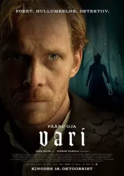 Тень / Vari (2024) фильм смотреть онлайн в хорошем качестве