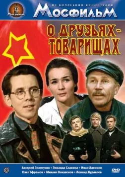 О друзьях-товарищах (1970) фильм смотреть онлайн в хорошем качестве