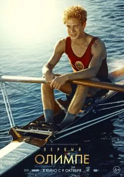 Первый на Олимпе (2024) фильм смотреть онлайн Первый на Олимпе (2024) фильм смотреть онлайн в хорошем качестве